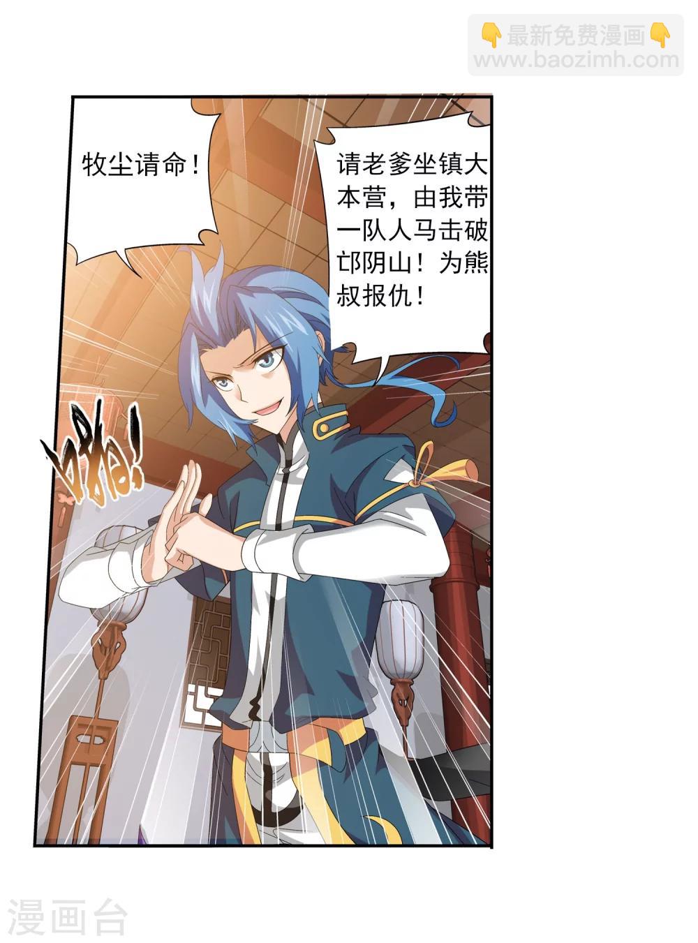 🍼斗破苍穹之大主宰 第115话 援军出马 第17页