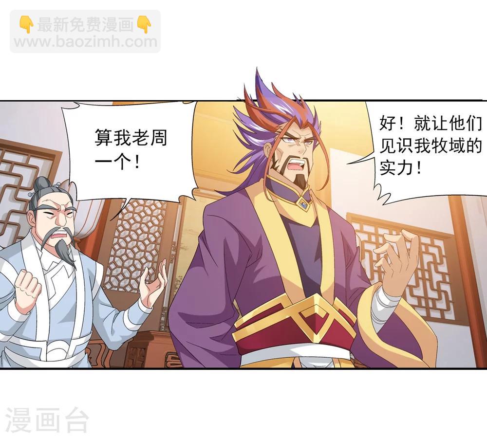 🍼斗破苍穹之大主宰 第115话 援军出马 第18页