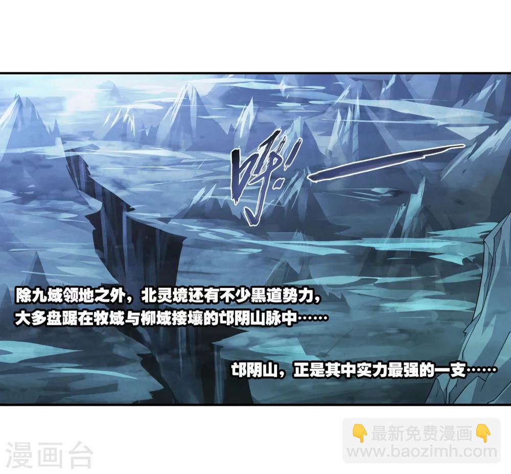 🍼斗破苍穹之大主宰 第115话 援军出马 第19页
