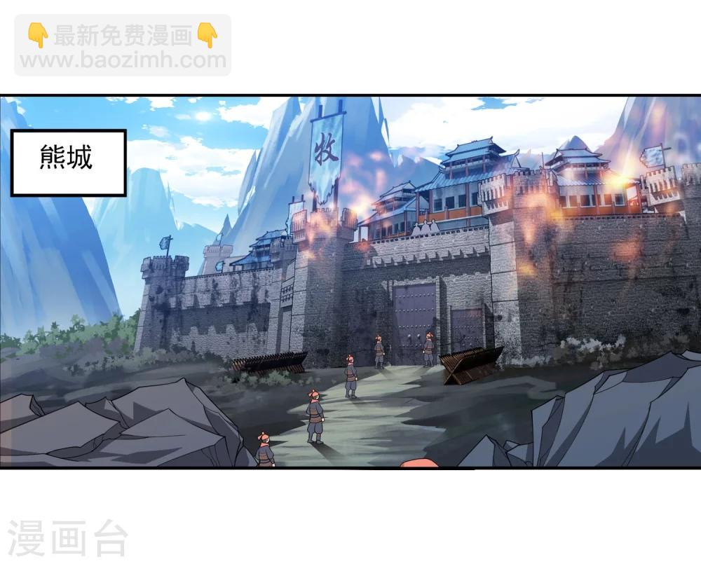 🍼斗破苍穹之大主宰 第115话 援军出马 第20页