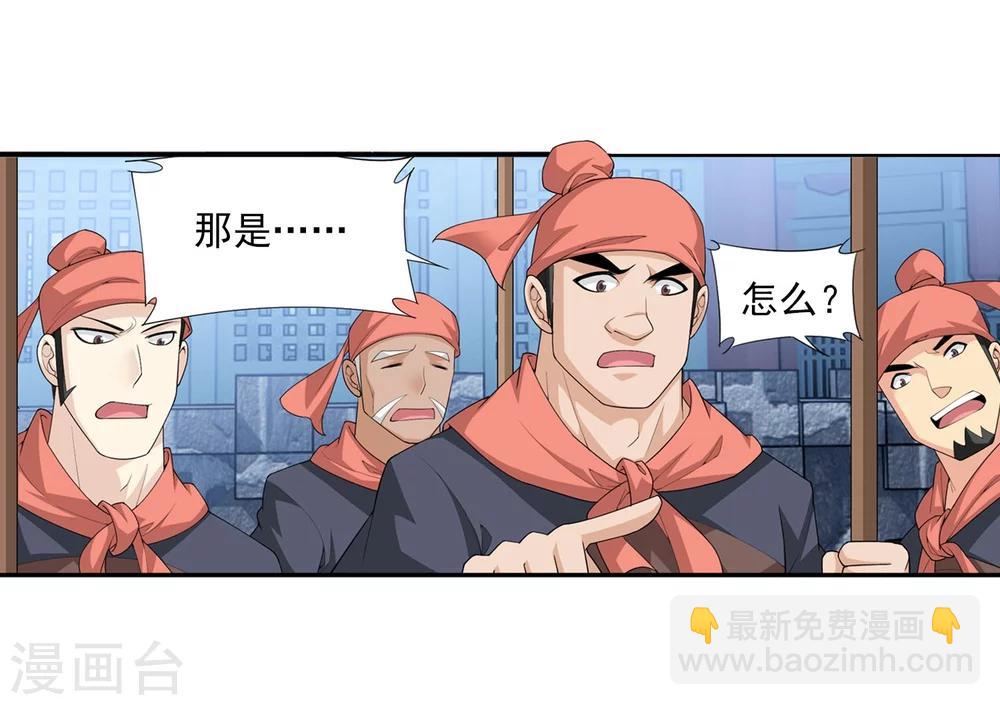 🍼斗破苍穹之大主宰 第115话 援军出马 第21页