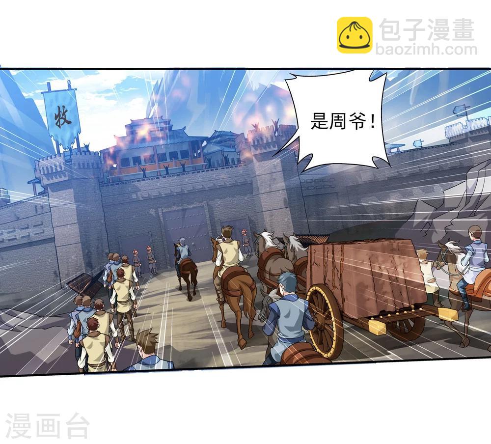🍼斗破苍穹之大主宰 第115话 援军出马 第22页