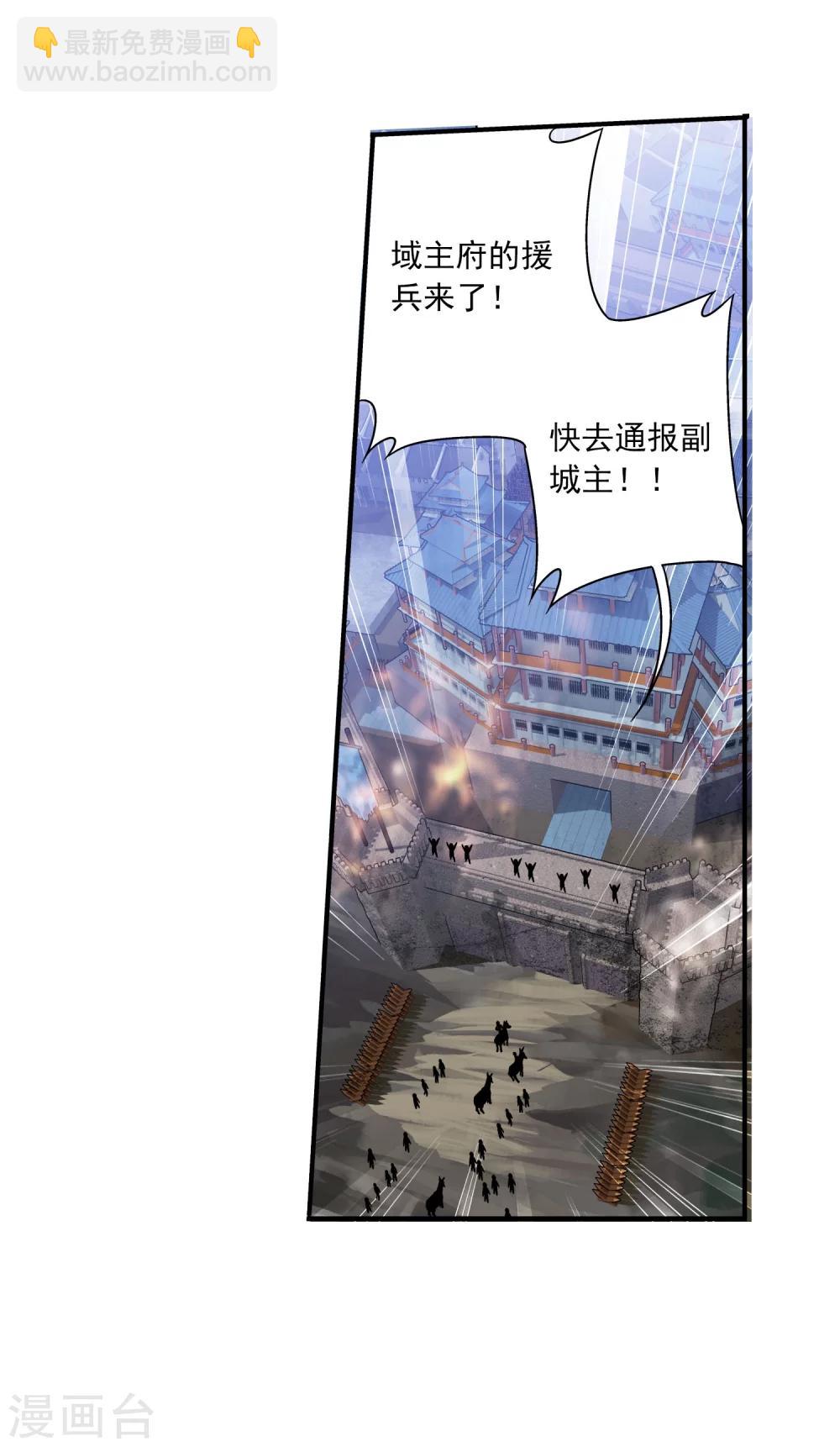🍼斗破苍穹之大主宰 第115话 援军出马 第24页