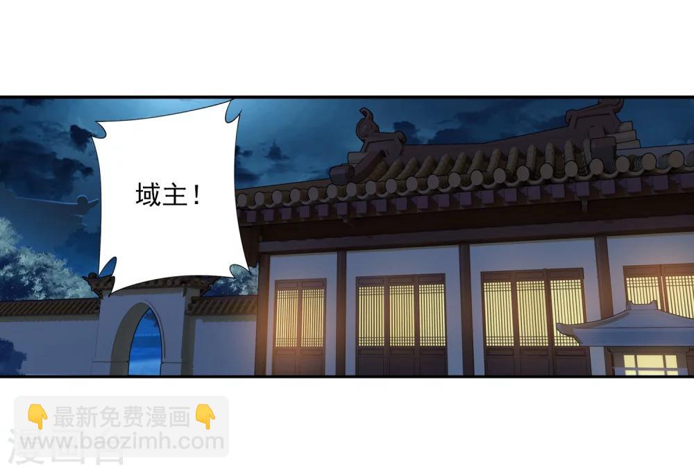 🍼斗破苍穹之大主宰 第115话 援军出马 第3页