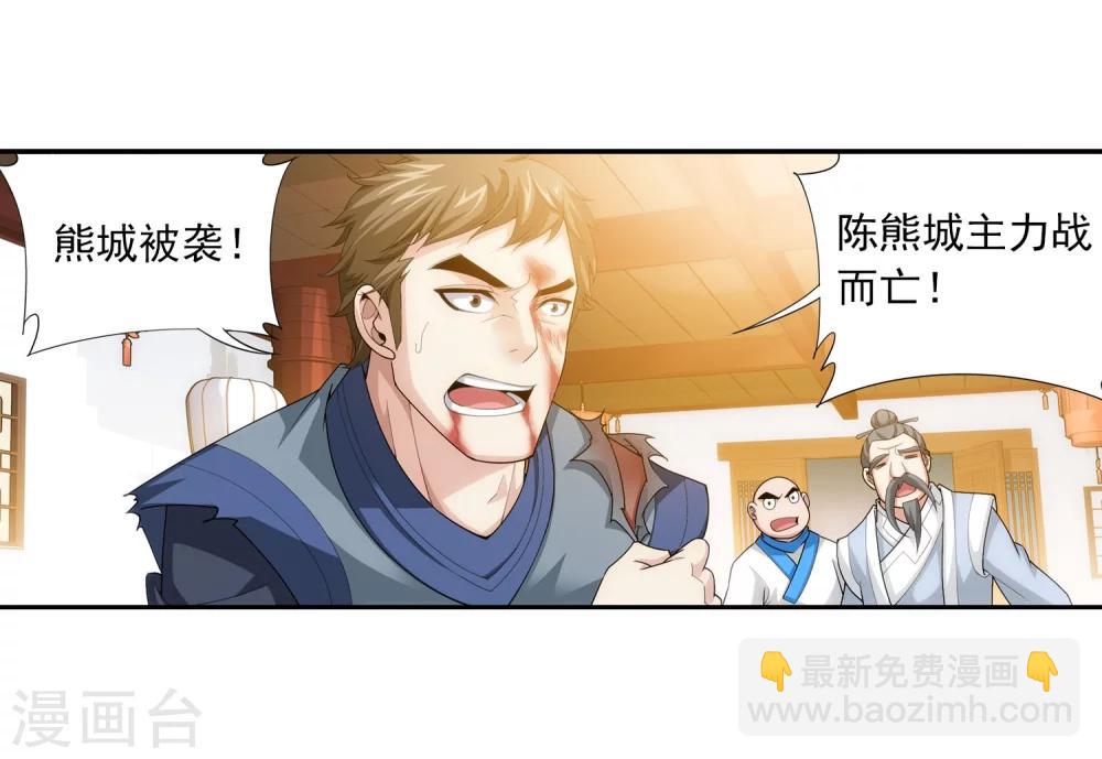 🍼斗破苍穹之大主宰 第115话 援军出马 第4页