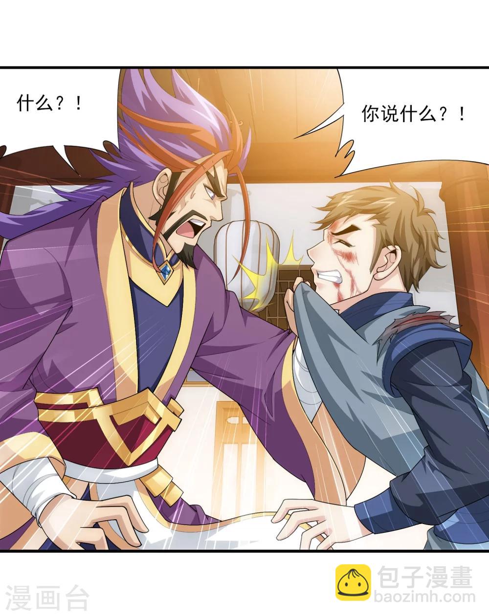 🍼斗破苍穹之大主宰 第115话 援军出马 第5页