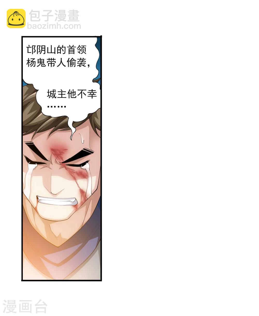 🍼斗破苍穹之大主宰 第115话 援军出马 第6页