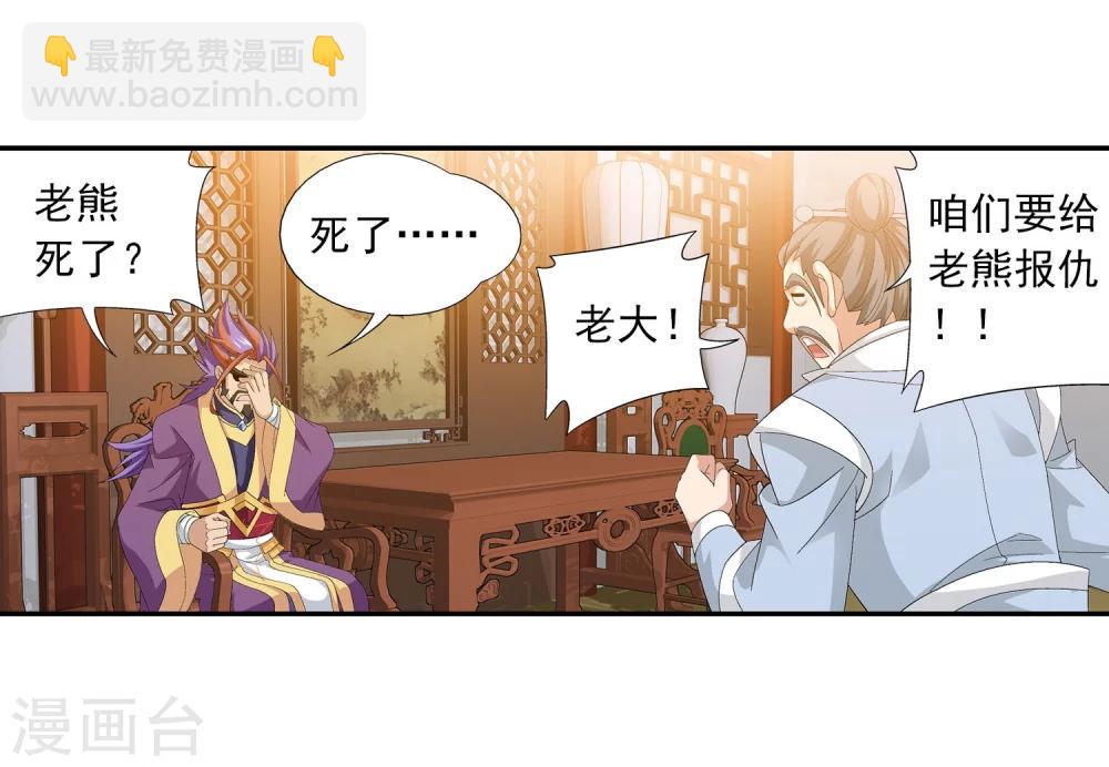 🍼斗破苍穹之大主宰 第115话 援军出马 第7页
