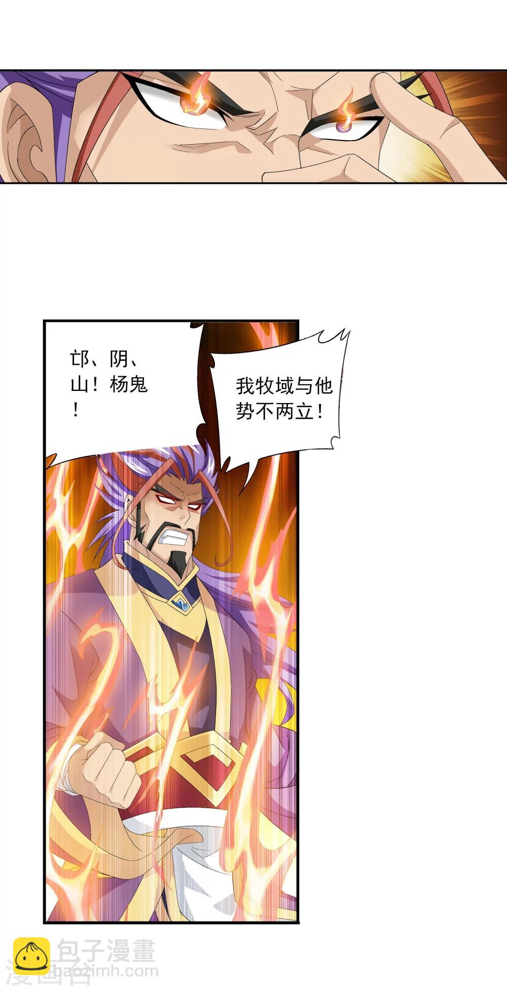 🍼斗破苍穹之大主宰 第115话 援军出马 第8页