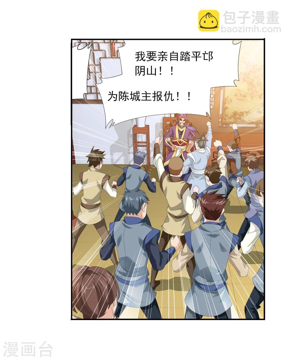 🍼斗破苍穹之大主宰 第115话 援军出马 第9页