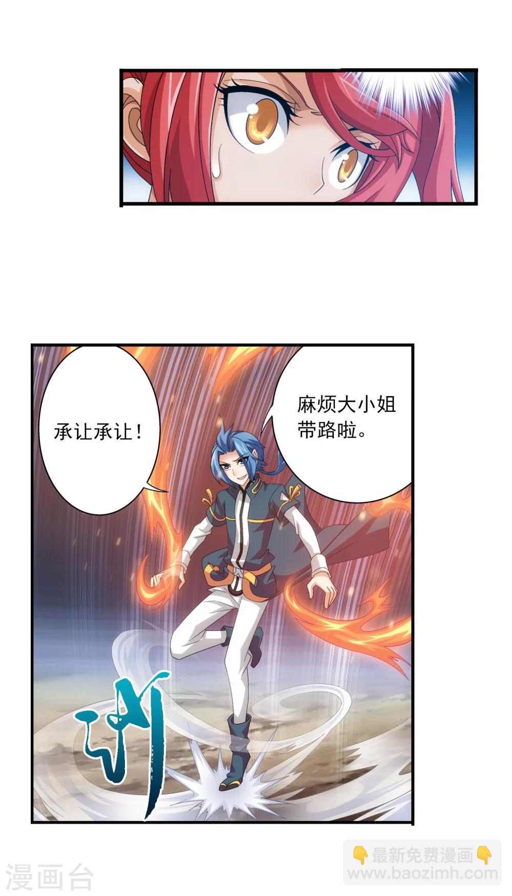 🍼斗破苍穹之大主宰 第117话 谈判破裂？？ 第10页