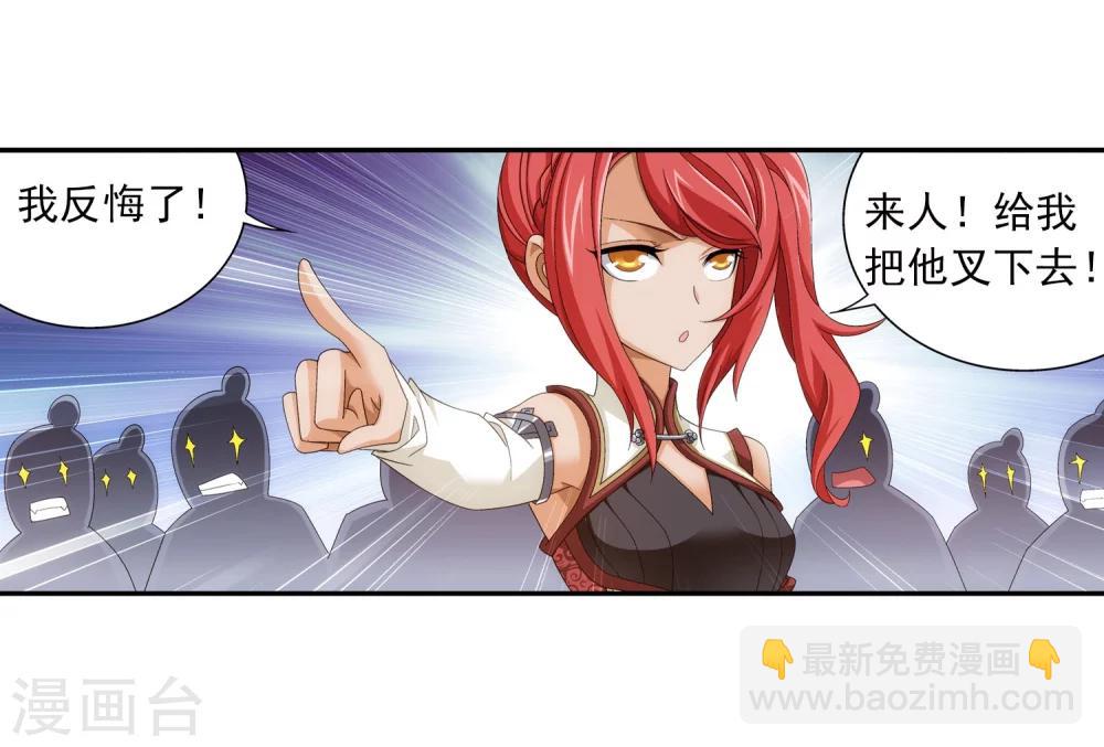 🍼斗破苍穹之大主宰 第117话 谈判破裂？？ 第11页