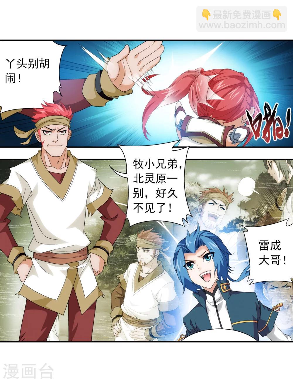 🍼斗破苍穹之大主宰 第117话 谈判破裂？？ 第13页