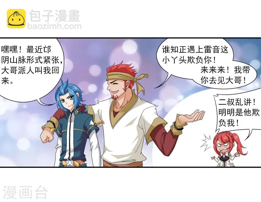 🍼斗破苍穹之大主宰 第117话 谈判破裂？？ 第15页