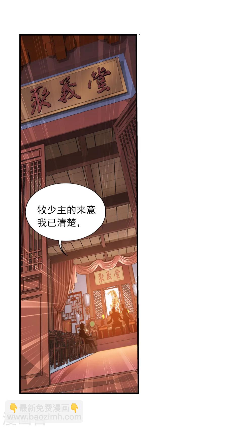 🍼斗破苍穹之大主宰 第117话 谈判破裂？？ 第16页