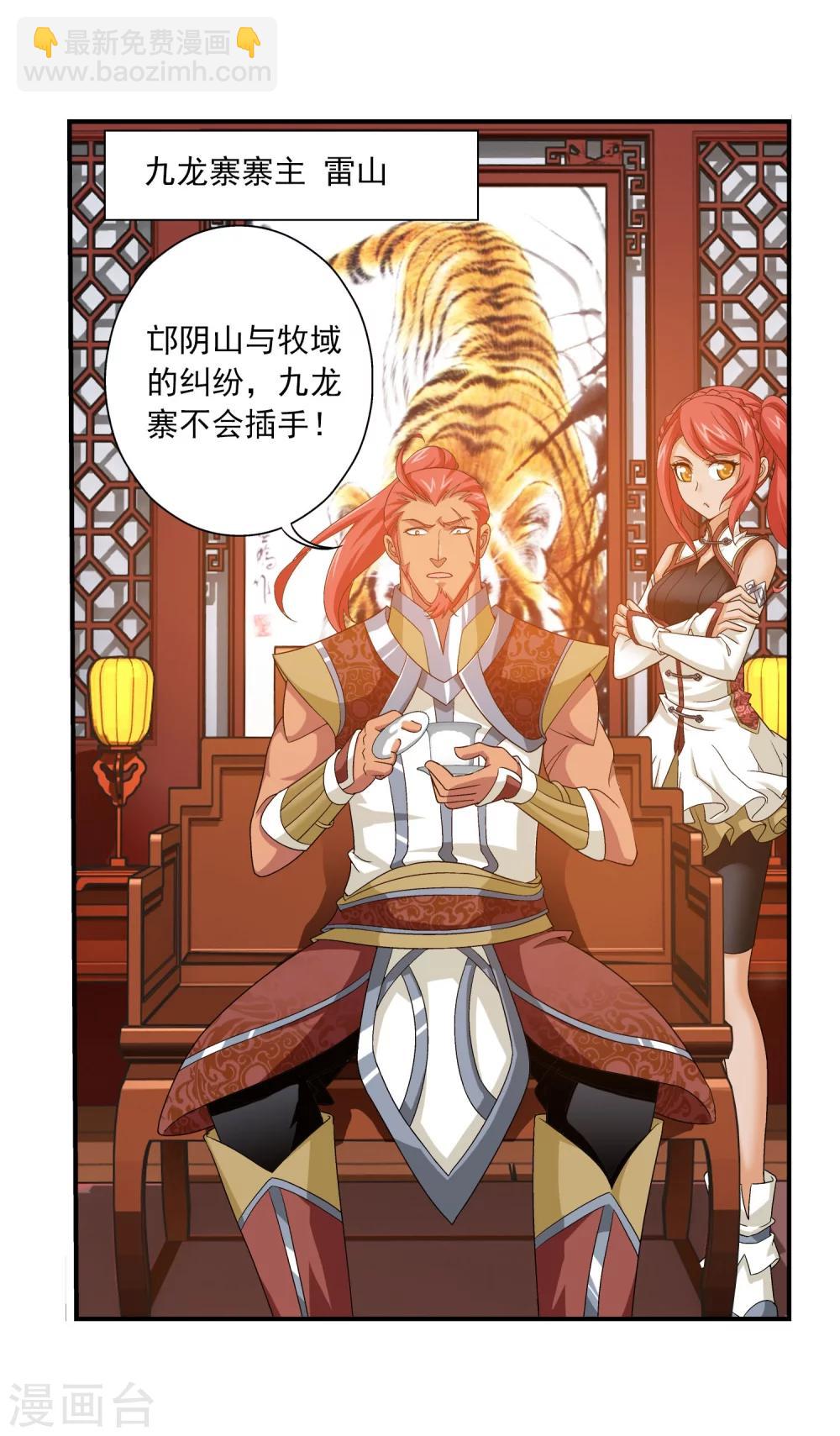 🍼斗破苍穹之大主宰 第117话 谈判破裂？？ 第17页