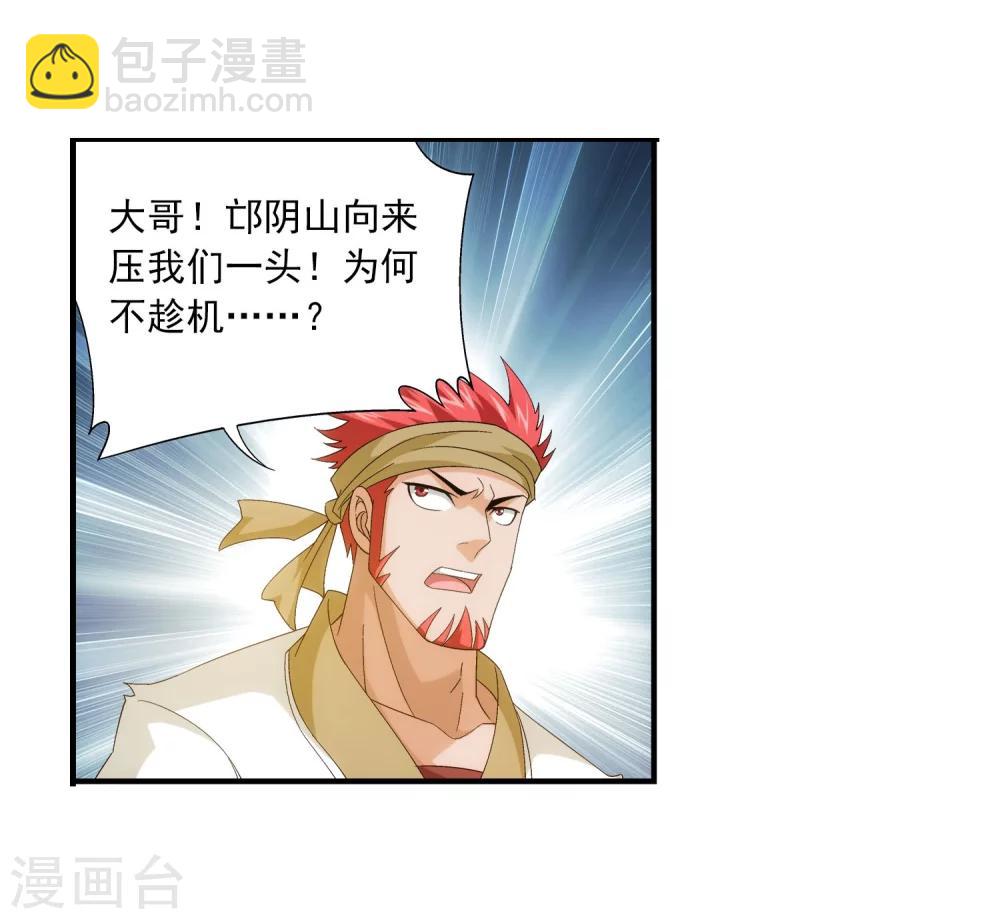 🍼斗破苍穹之大主宰 第117话 谈判破裂？？ 第18页