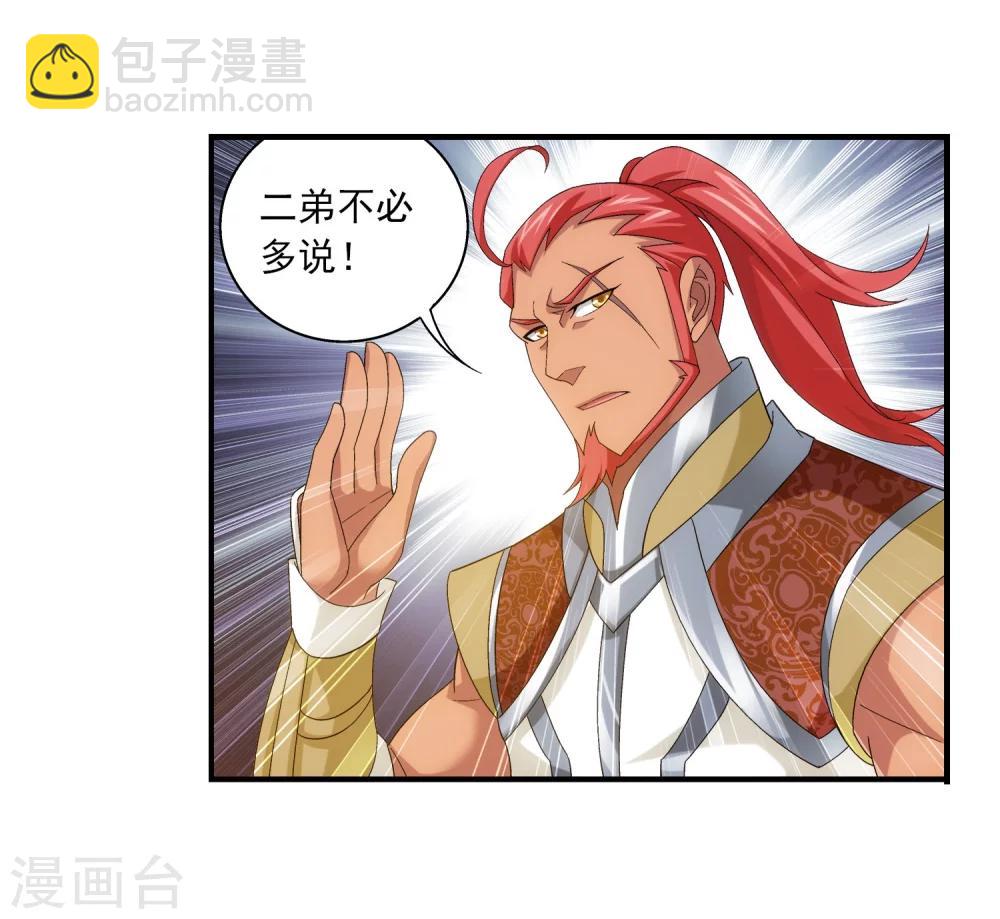 🍼斗破苍穹之大主宰 第117话 谈判破裂？？ 第19页