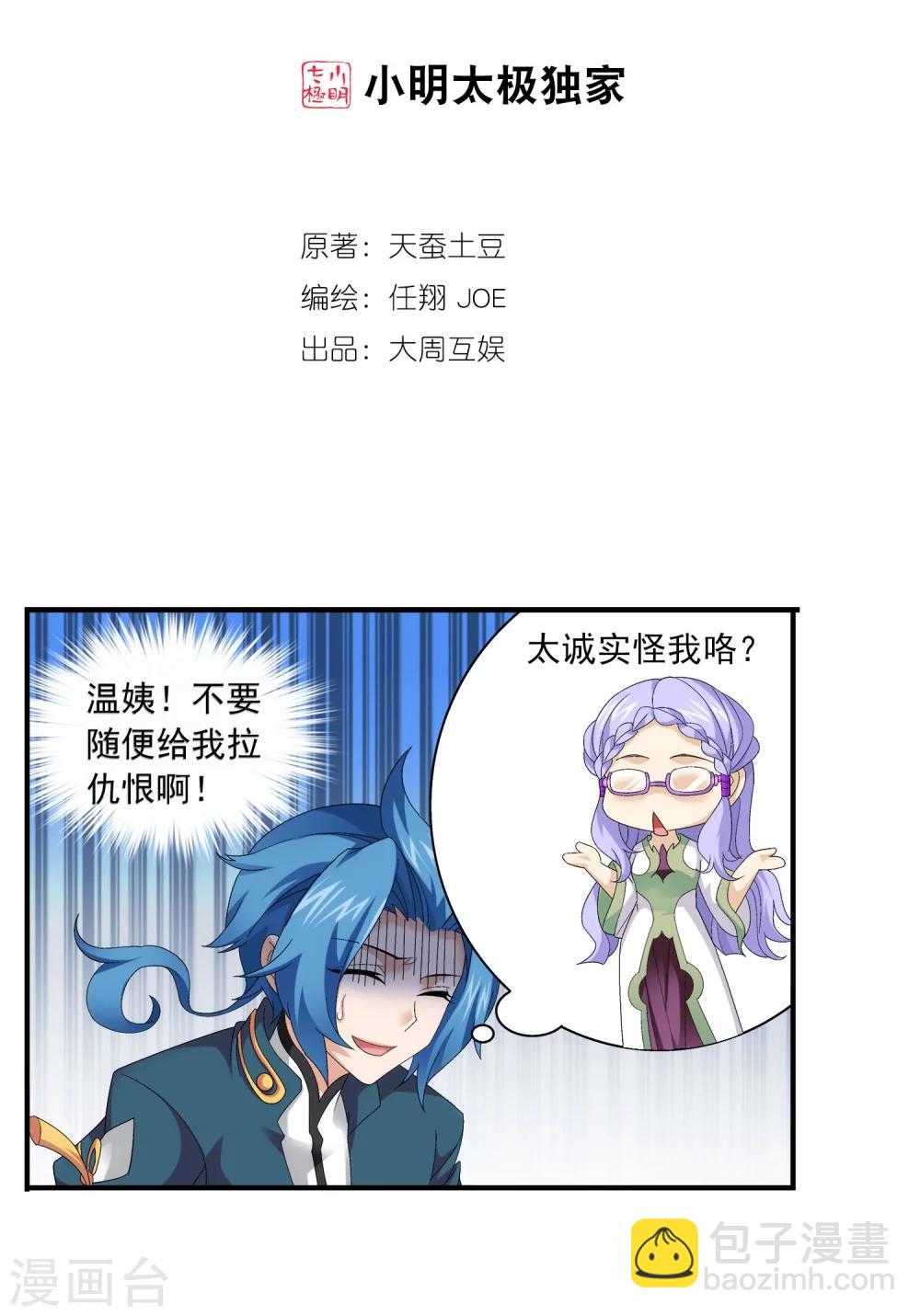 🍼斗破苍穹之大主宰 第117话 谈判破裂？？ 第2页