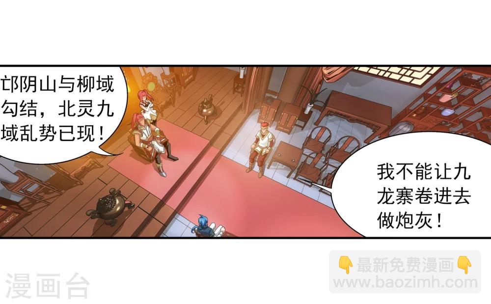 🍼斗破苍穹之大主宰 第117话 谈判破裂？？ 第20页