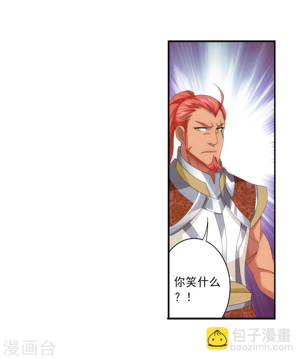 🍼斗破苍穹之大主宰 第117话 谈判破裂？？ 第22页