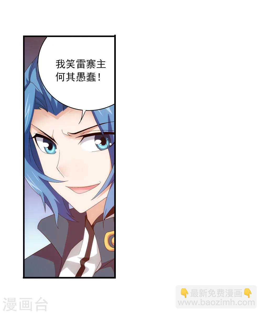 🍼斗破苍穹之大主宰 第117话 谈判破裂？？ 第23页