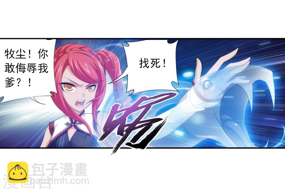 🍼斗破苍穹之大主宰 第117话 谈判破裂？？ 第24页