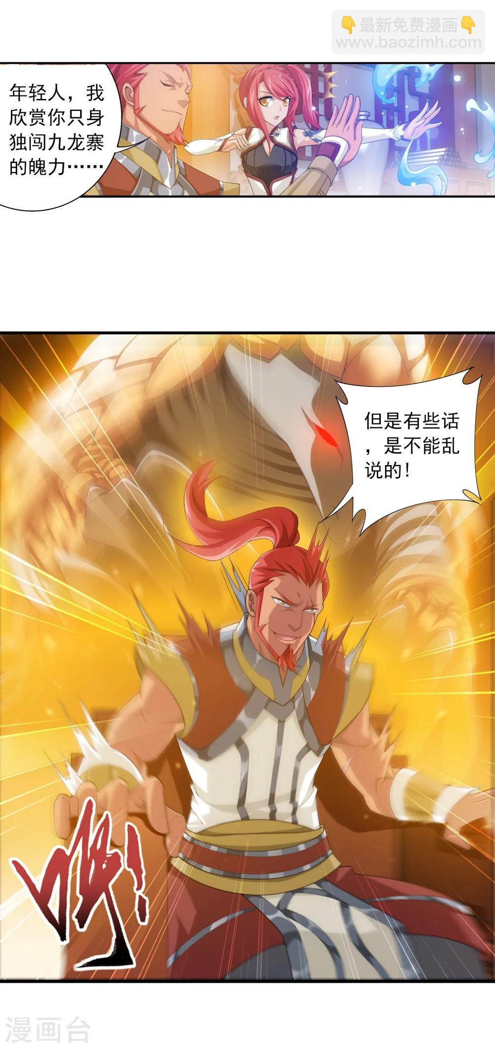🍼斗破苍穹之大主宰 第117话 谈判破裂？？ 第25页