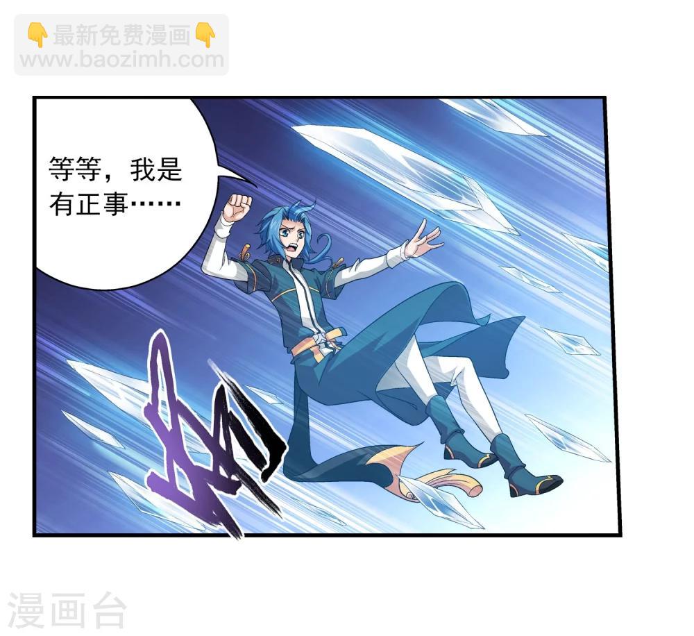🍼斗破苍穹之大主宰 第117话 谈判破裂？？ 第6页