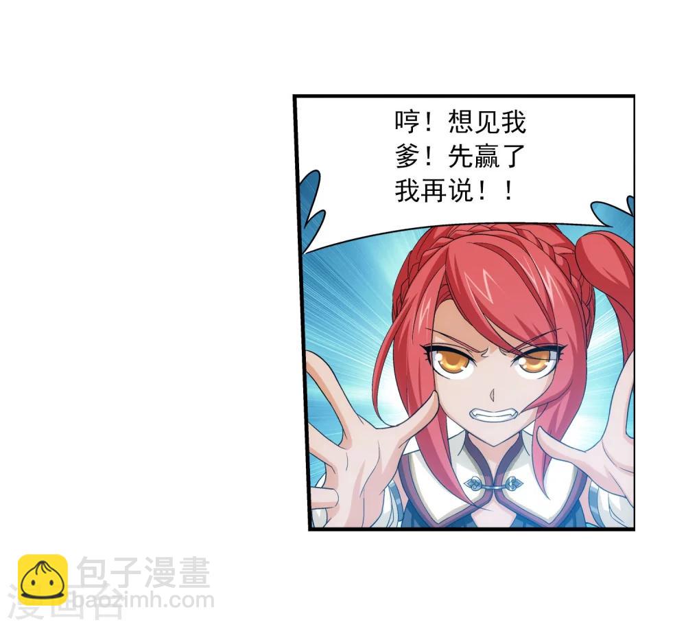 🍼斗破苍穹之大主宰 第117话 谈判破裂？？ 第7页
