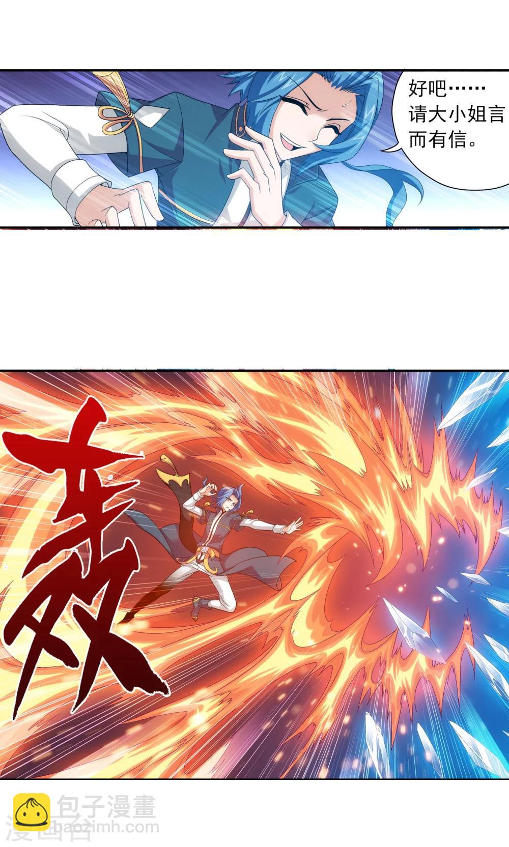 🍼斗破苍穹之大主宰 第117话 谈判破裂？？ 第8页