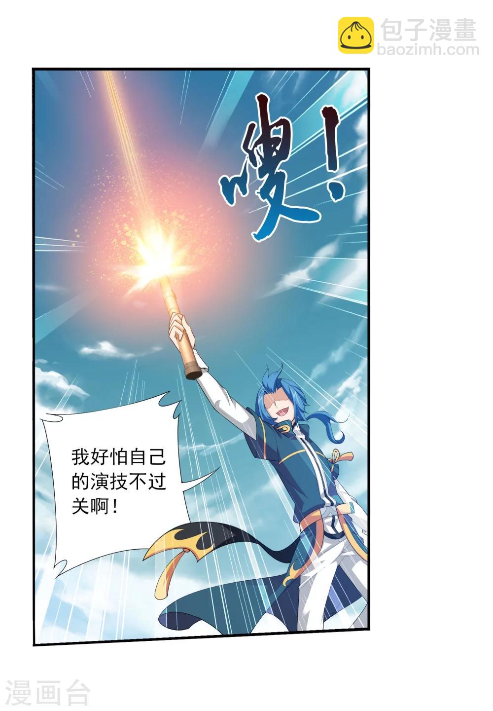 🍼斗破苍穹之大主宰 第119话 演技过人 第11页