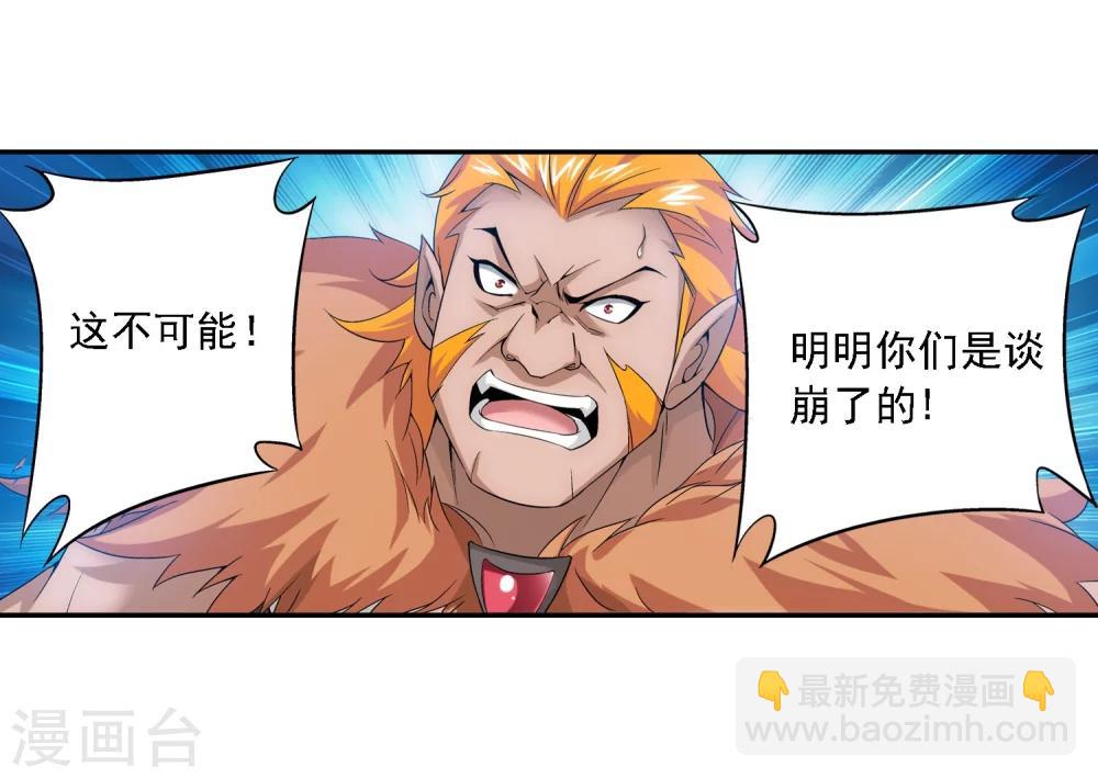 🍼斗破苍穹之大主宰 第119话 演技过人 第16页
