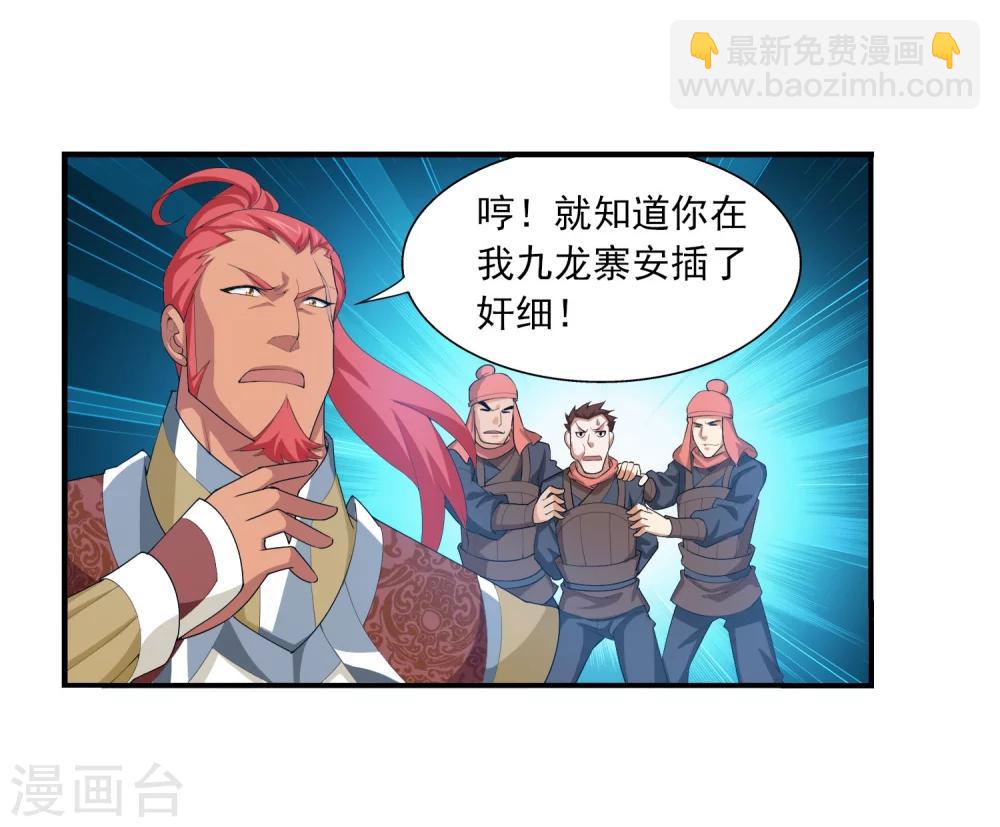 🍼斗破苍穹之大主宰 第119话 演技过人 第17页