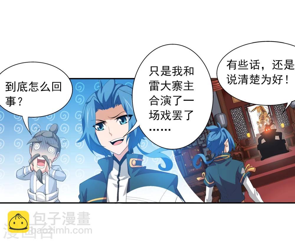 🍼斗破苍穹之大主宰 第119话 演技过人 第19页