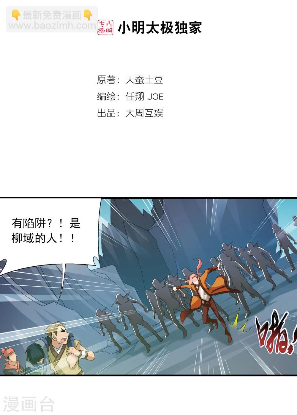 🍼斗破苍穹之大主宰 第119话 演技过人 第2页