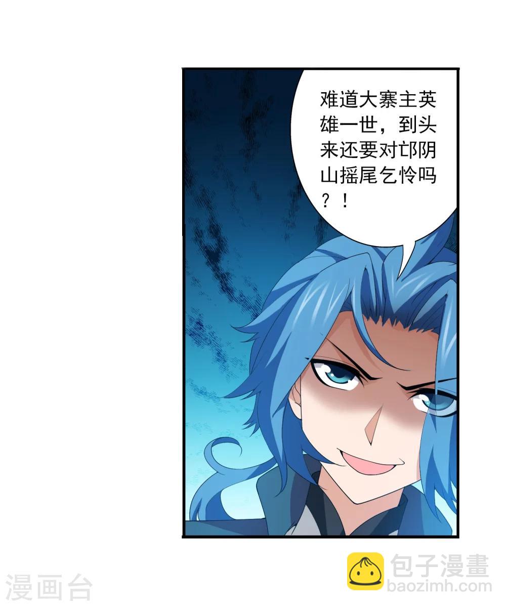 🍼斗破苍穹之大主宰 第119话 演技过人 第21页