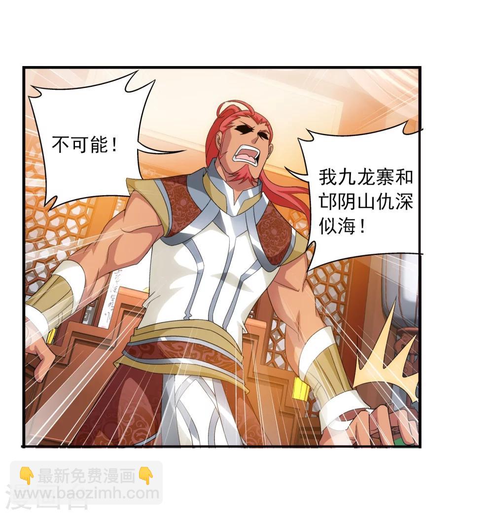 🍼斗破苍穹之大主宰 第119话 演技过人 第22页