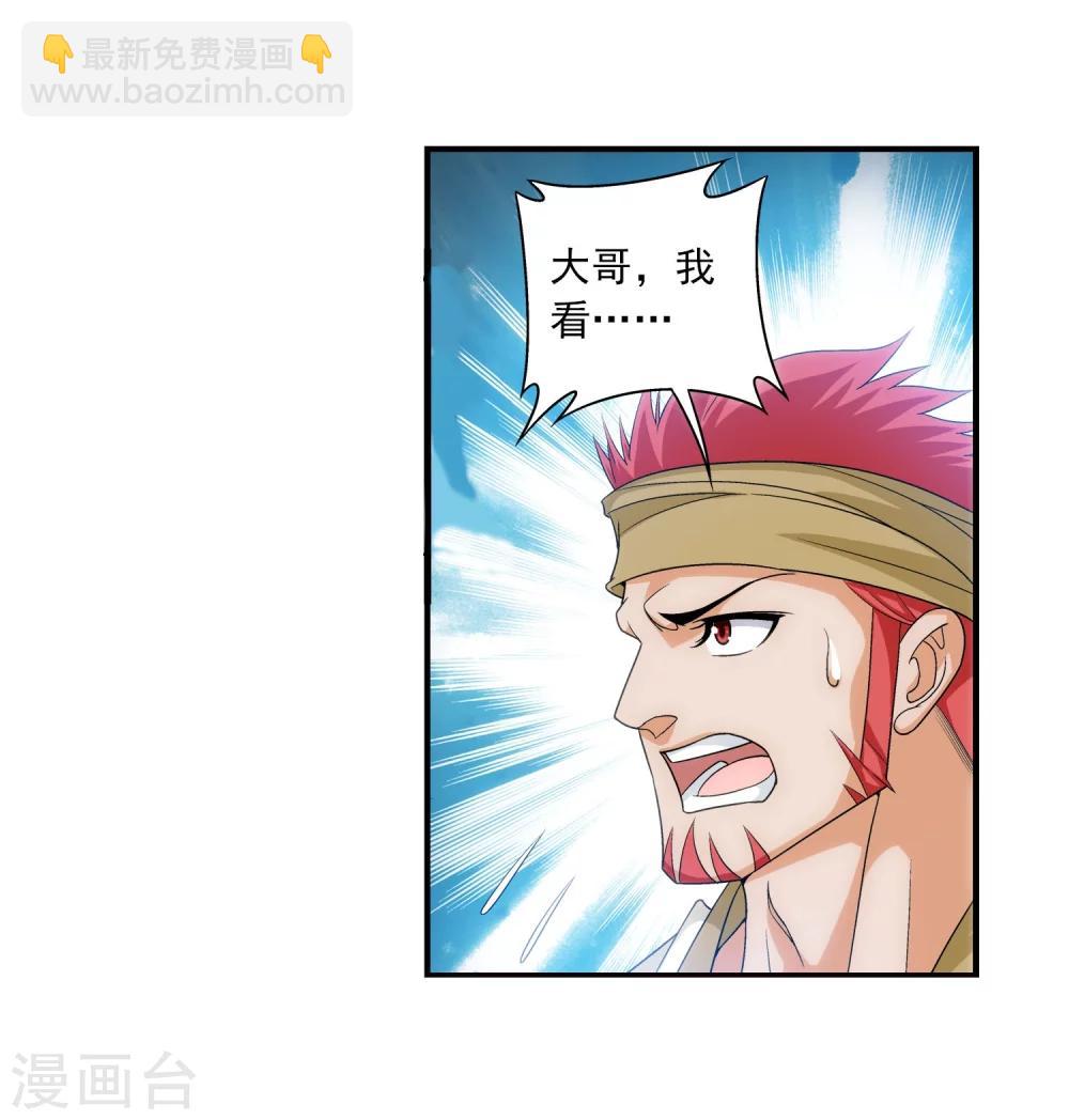 🍼斗破苍穹之大主宰 第119话 演技过人 第23页