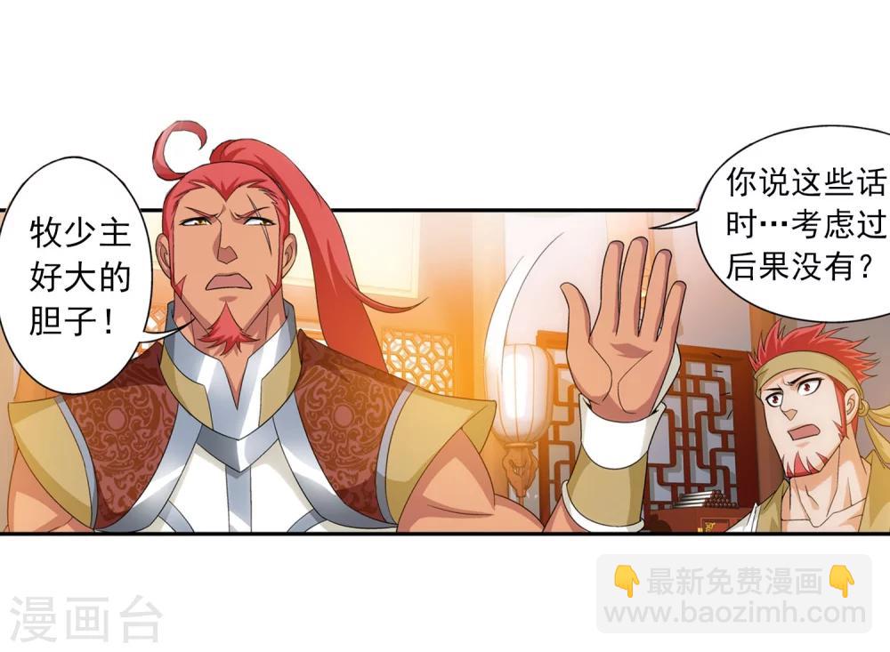 🍼斗破苍穹之大主宰 第119话 演技过人 第24页