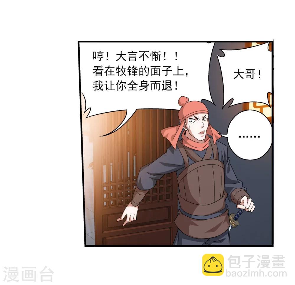 🍼斗破苍穹之大主宰 第119话 演技过人 第26页