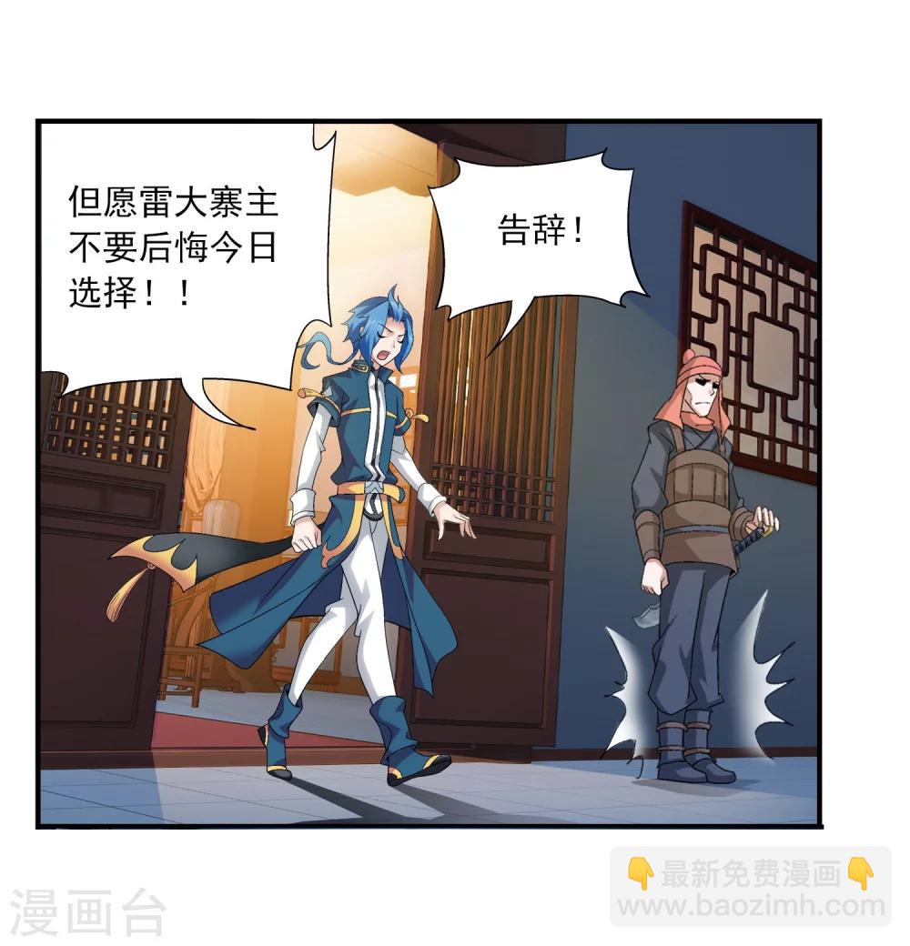 🍼斗破苍穹之大主宰 第119话 演技过人 第27页