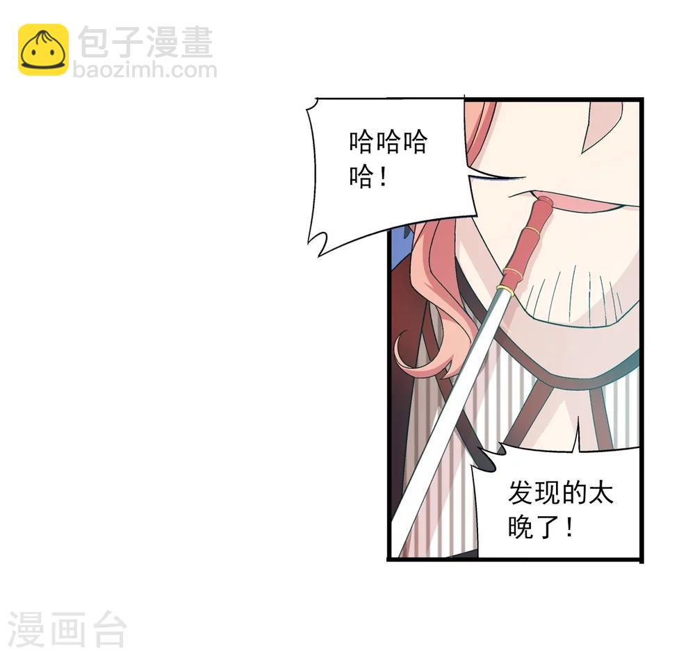 🍼斗破苍穹之大主宰 第119话 演技过人 第3页