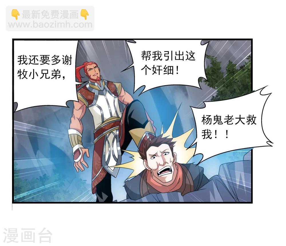 🍼斗破苍穹之大主宰 第119话 演技过人 第31页