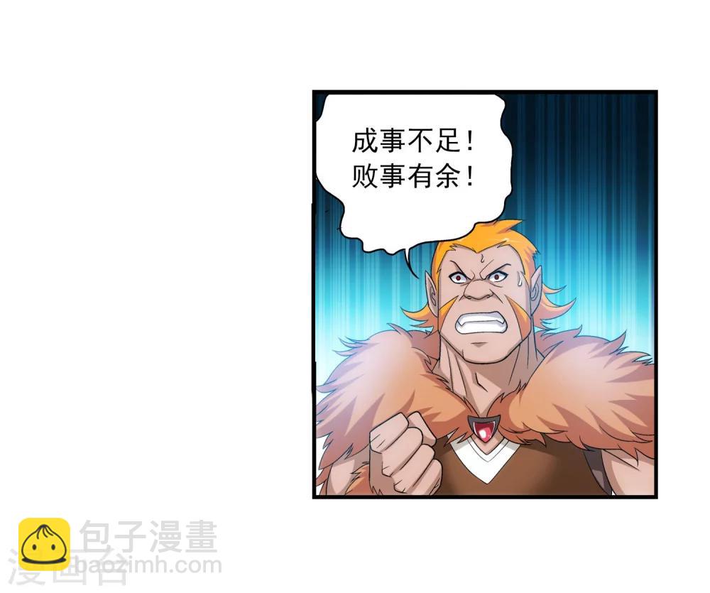 🍼斗破苍穹之大主宰 第119话 演技过人 第32页