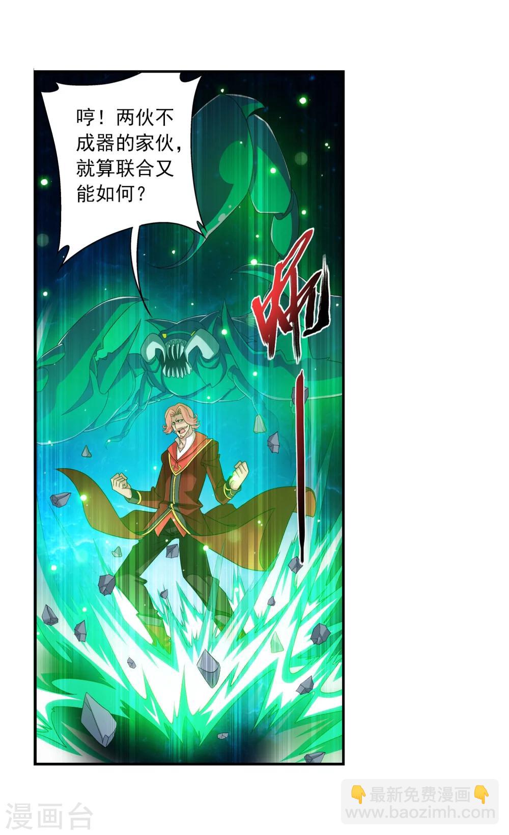 🍼斗破苍穹之大主宰 第119话 演技过人 第33页