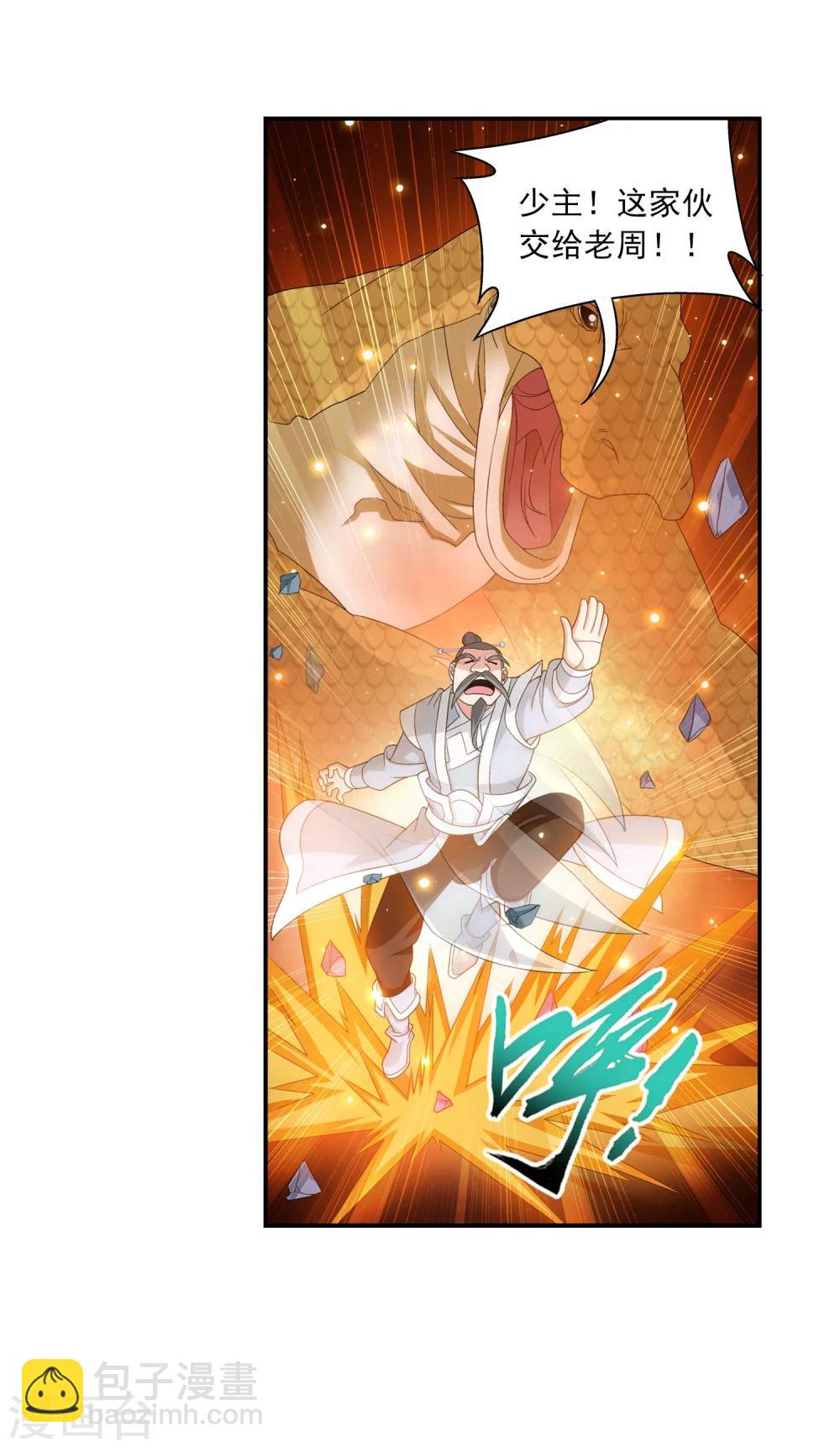 🍼斗破苍穹之大主宰 第119话 演技过人 第34页