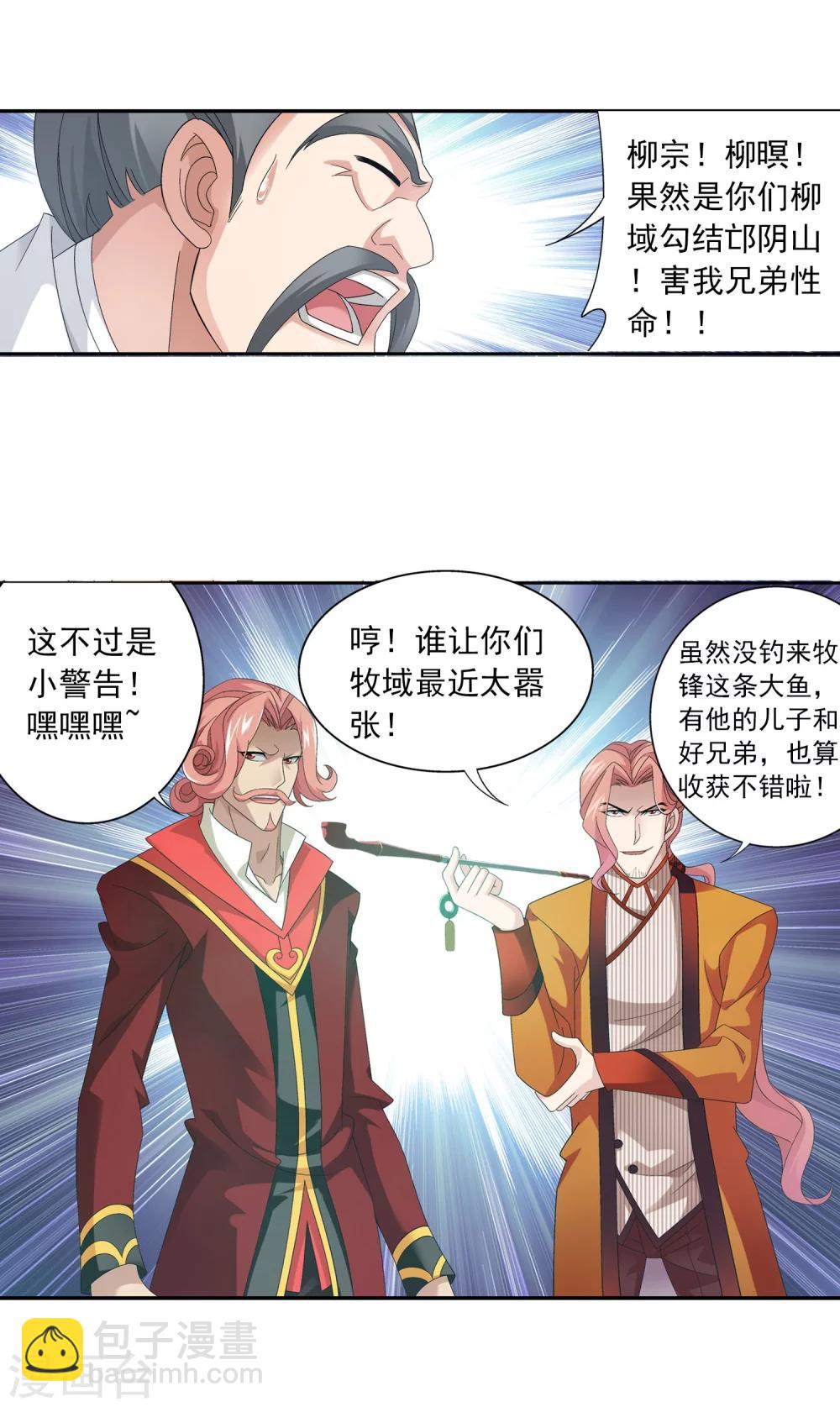 🍼斗破苍穹之大主宰 第119话 演技过人 第4页
