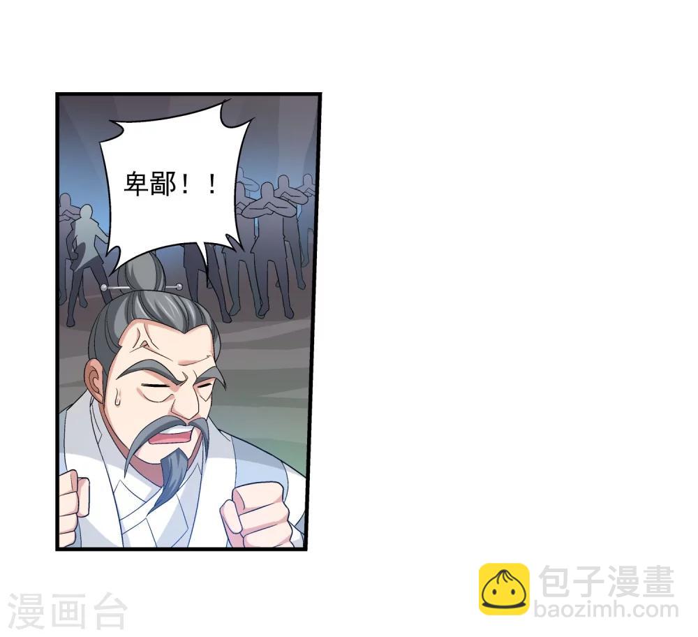 🍼斗破苍穹之大主宰 第119话 演技过人 第5页