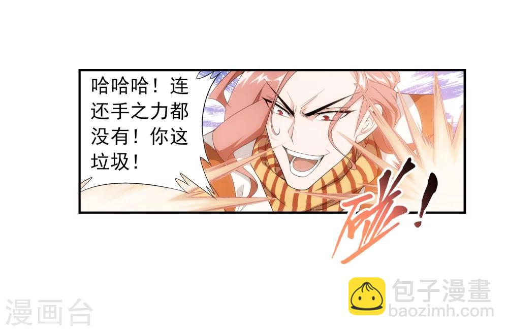 🍼斗破苍穹之大主宰 第13话 经验不足 第12页
